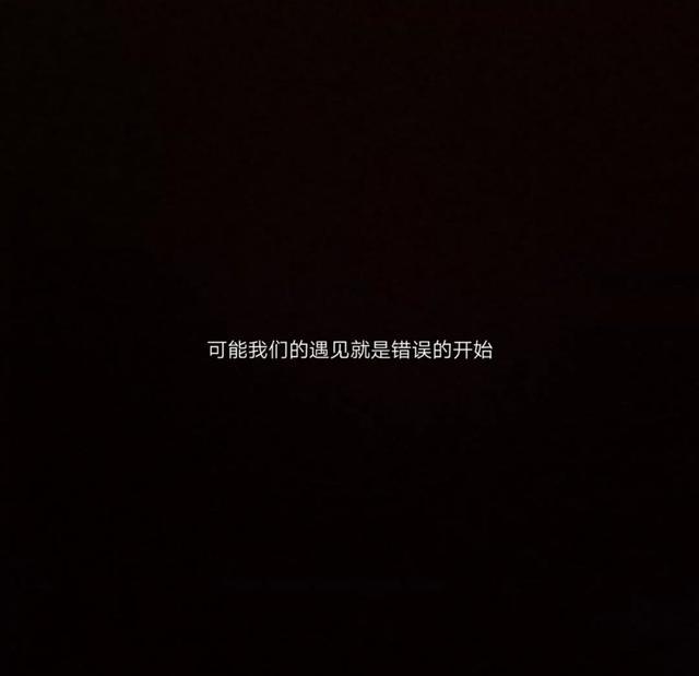 【微丧背景图】别辜负了相遇 这句话太温柔了 温柔中