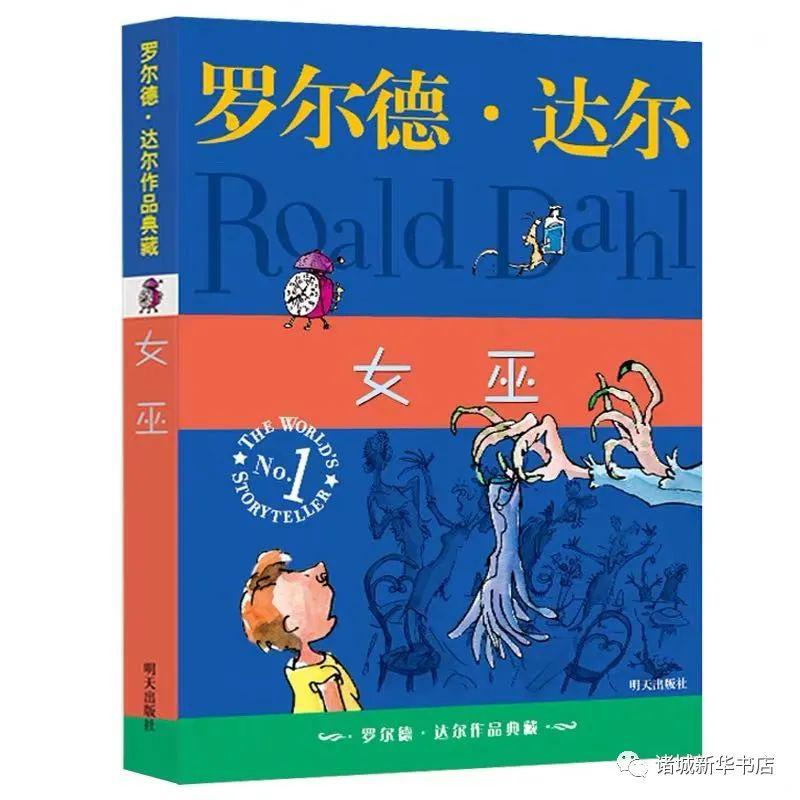 【每日荐书】罗尔德·达尔的作品总是拥有让你爱不释手的魔力.