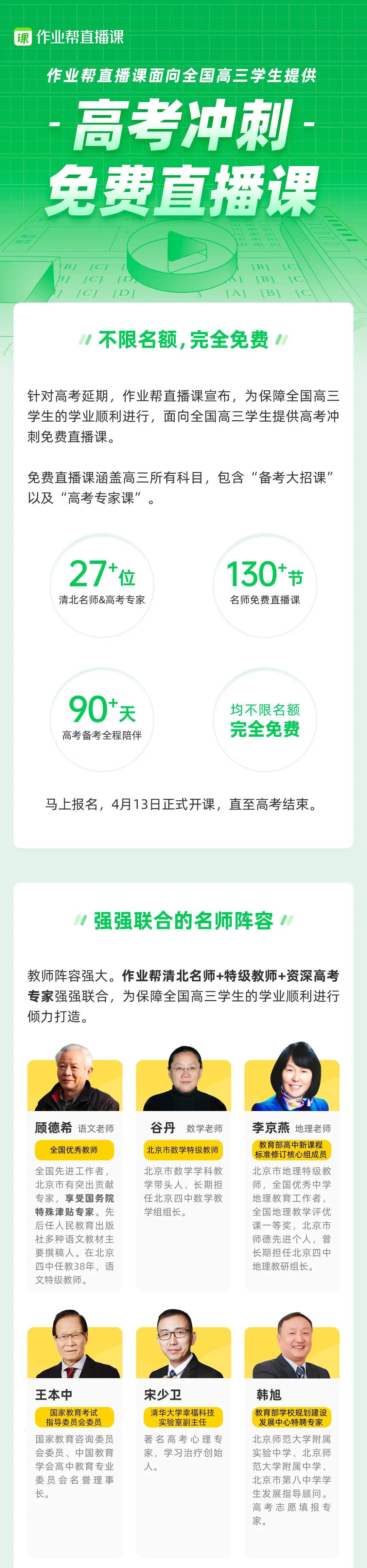 『直播』作业帮【高考冲刺免费直播课】:“备考大招课”携手“高考专家课”最强攻略来了