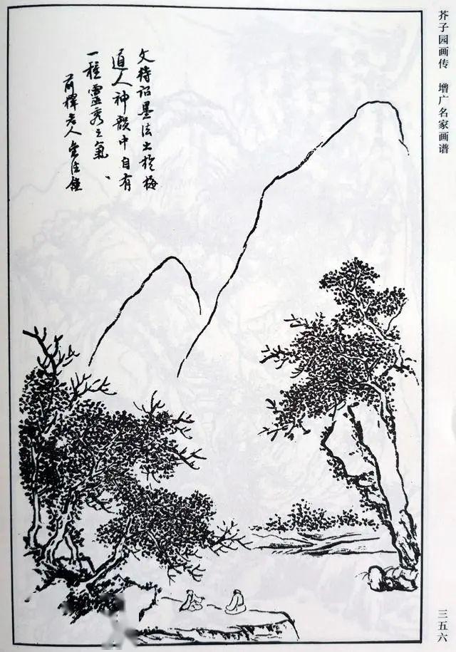 《芥子园画谱·增广名家画谱》收金德鉴仿文徵明山水竖幅一帧.