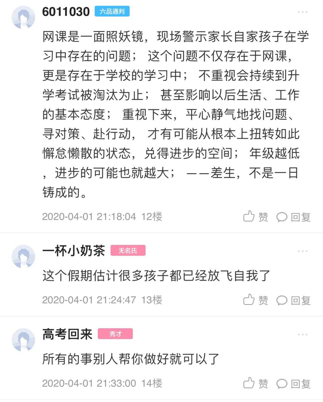 终于快开学了！崩溃的家长：为了网课嗓子也哑了，还天天被老师点名...