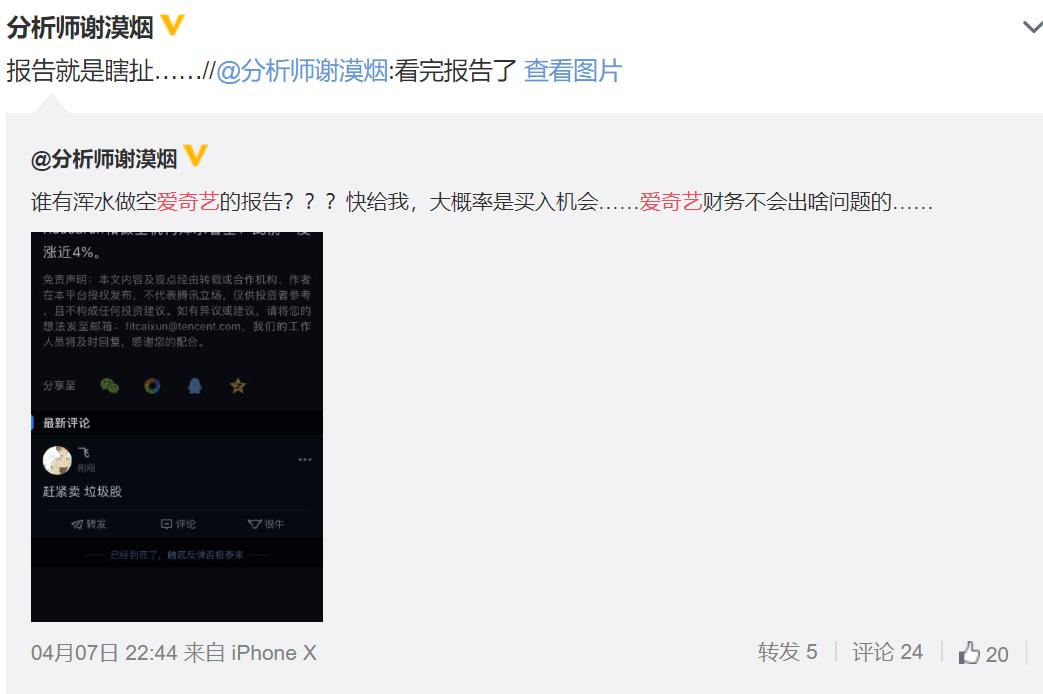 昨夜爱奇艺遭做空，股价一度闪崩超12%；今晨又