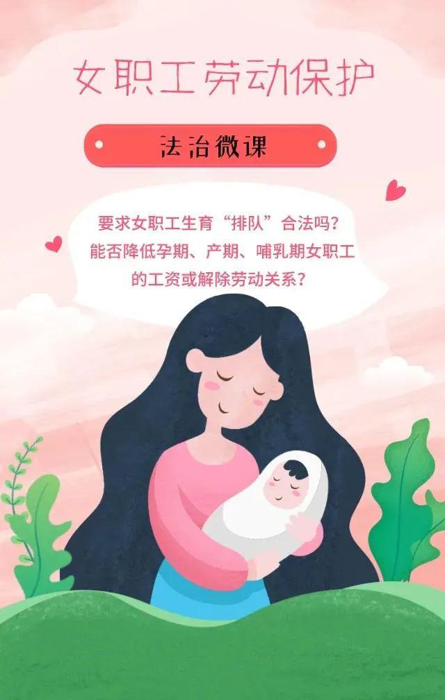 今日的网络职工学堂,为职工讲解女职工劳动保护.