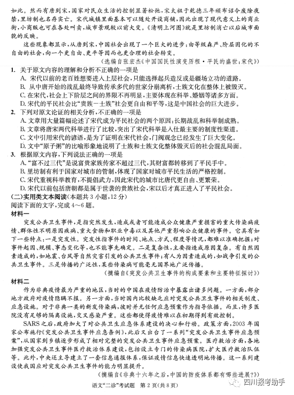 高考■2020届成都二诊语文试卷及答案
