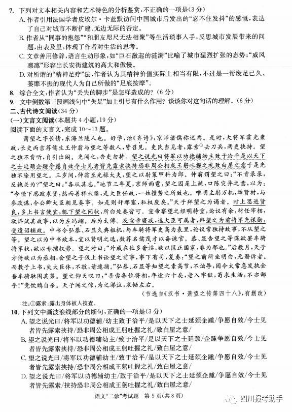 高考■2020届成都二诊语文试卷及答案