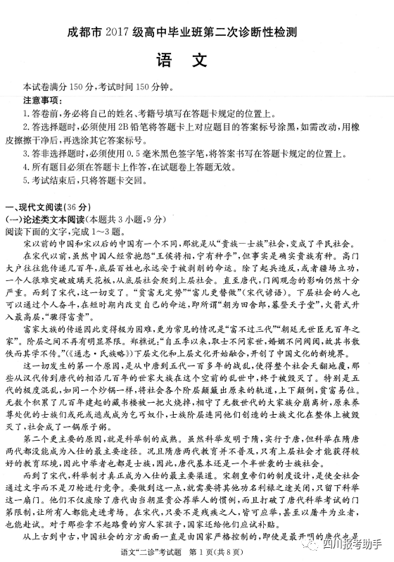 高考■2020届成都二诊语文试卷及答案