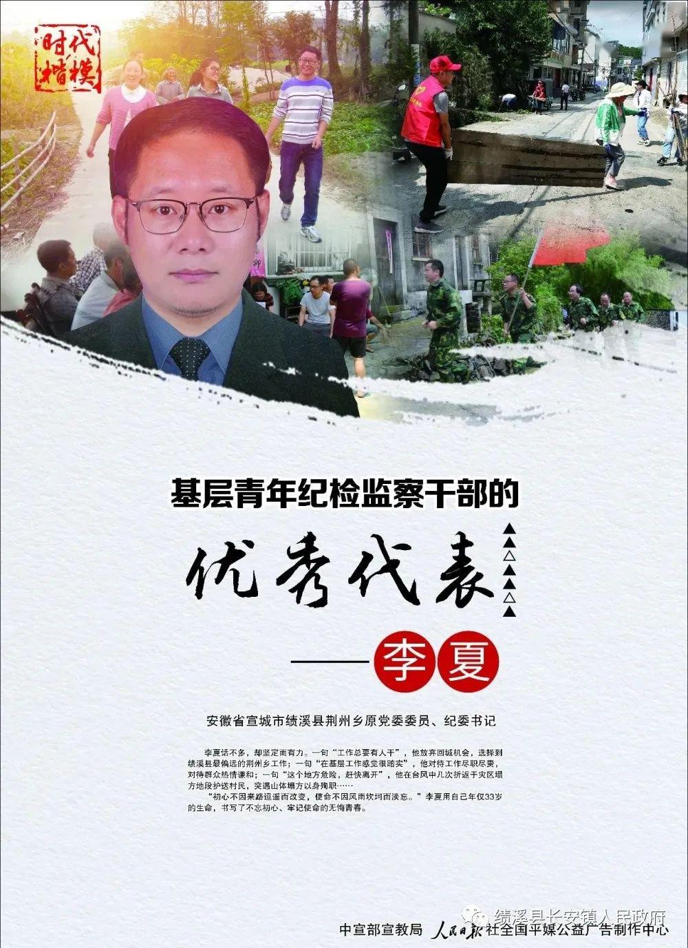 时代楷模李夏