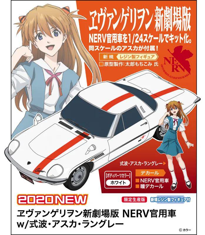 新品：长谷川1/24 EVA新剧场版NERV 官用车，真嗣快上车！_手机搜狐网