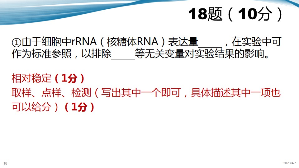 「生物」最新！2020届北京西城高三生物一模内部评分标准分析