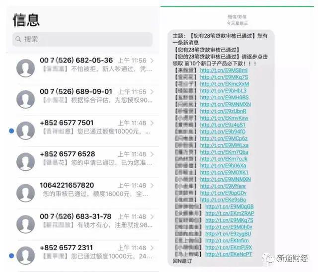 【关注】上海多家短信运营平台被查 业内人士:大部分金融业短信现在发不了