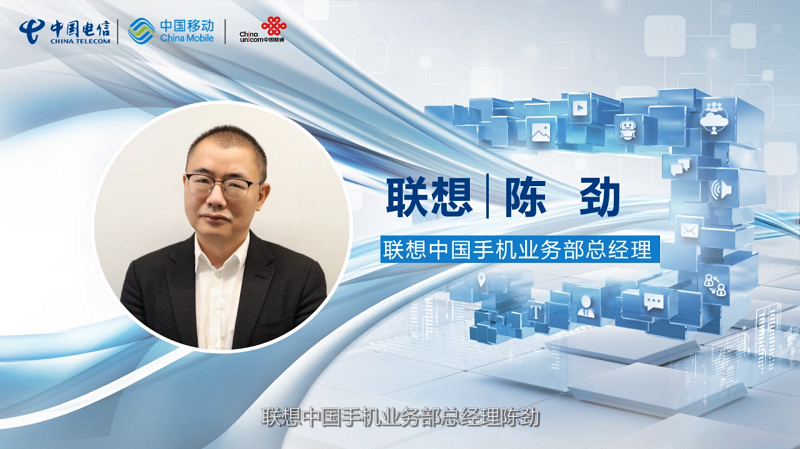 三大运营商发布《5G消息白皮书》与联想携手共建5G消息生态圈
