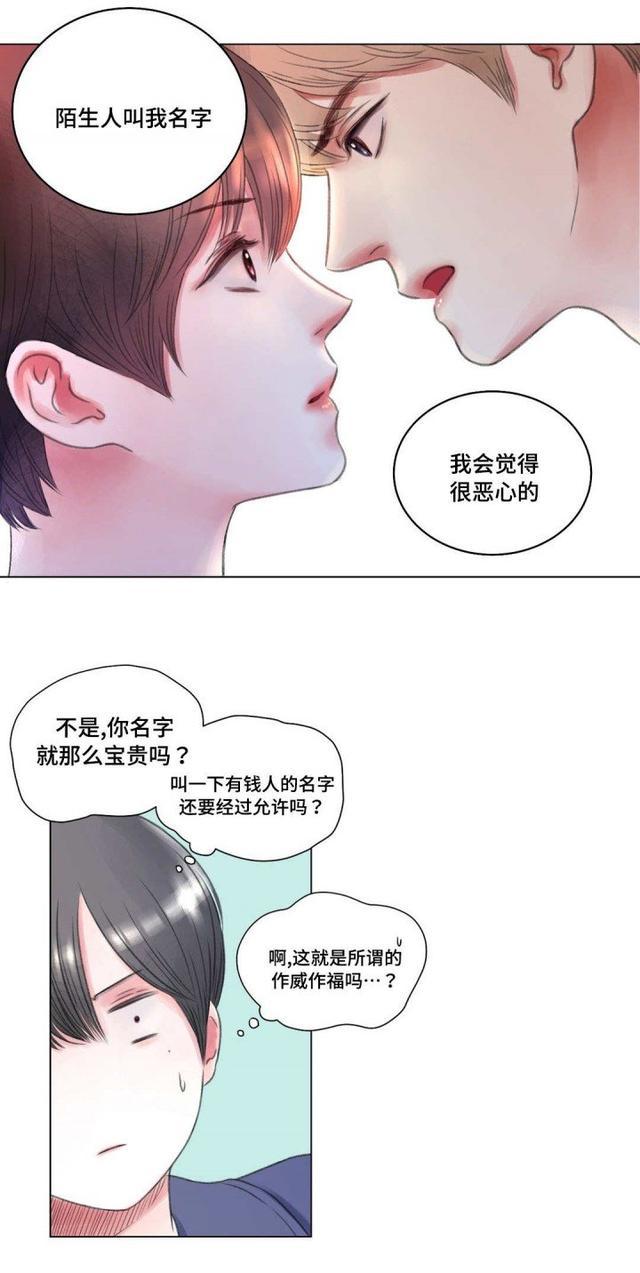 漫画:究竟是什么样的兼职?_房友