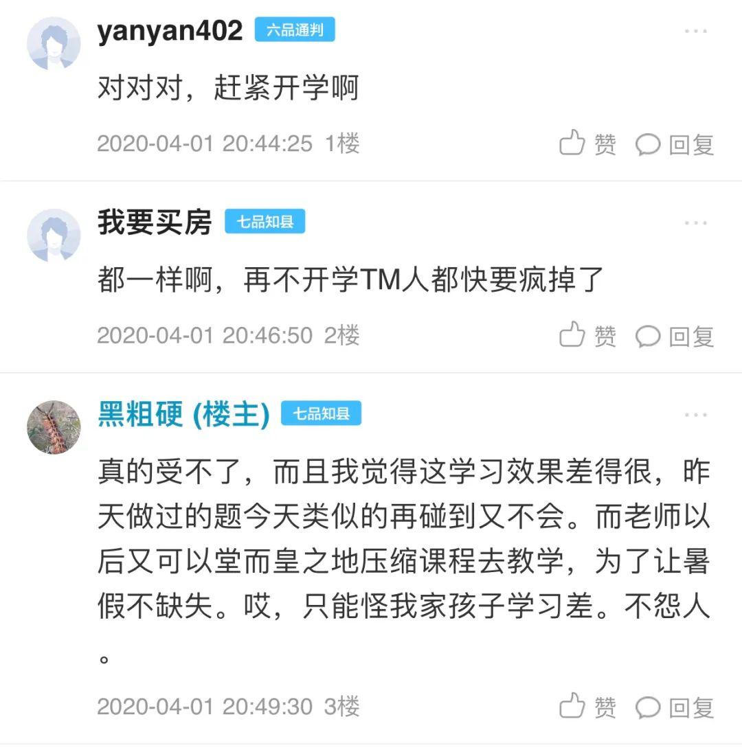 终于快开学了！崩溃的家长：为了网课嗓子也哑了，还天天被老师点名...