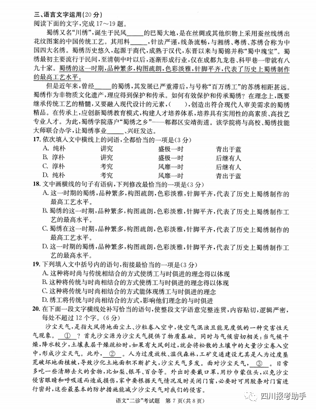 高考■2020届成都二诊语文试卷及答案