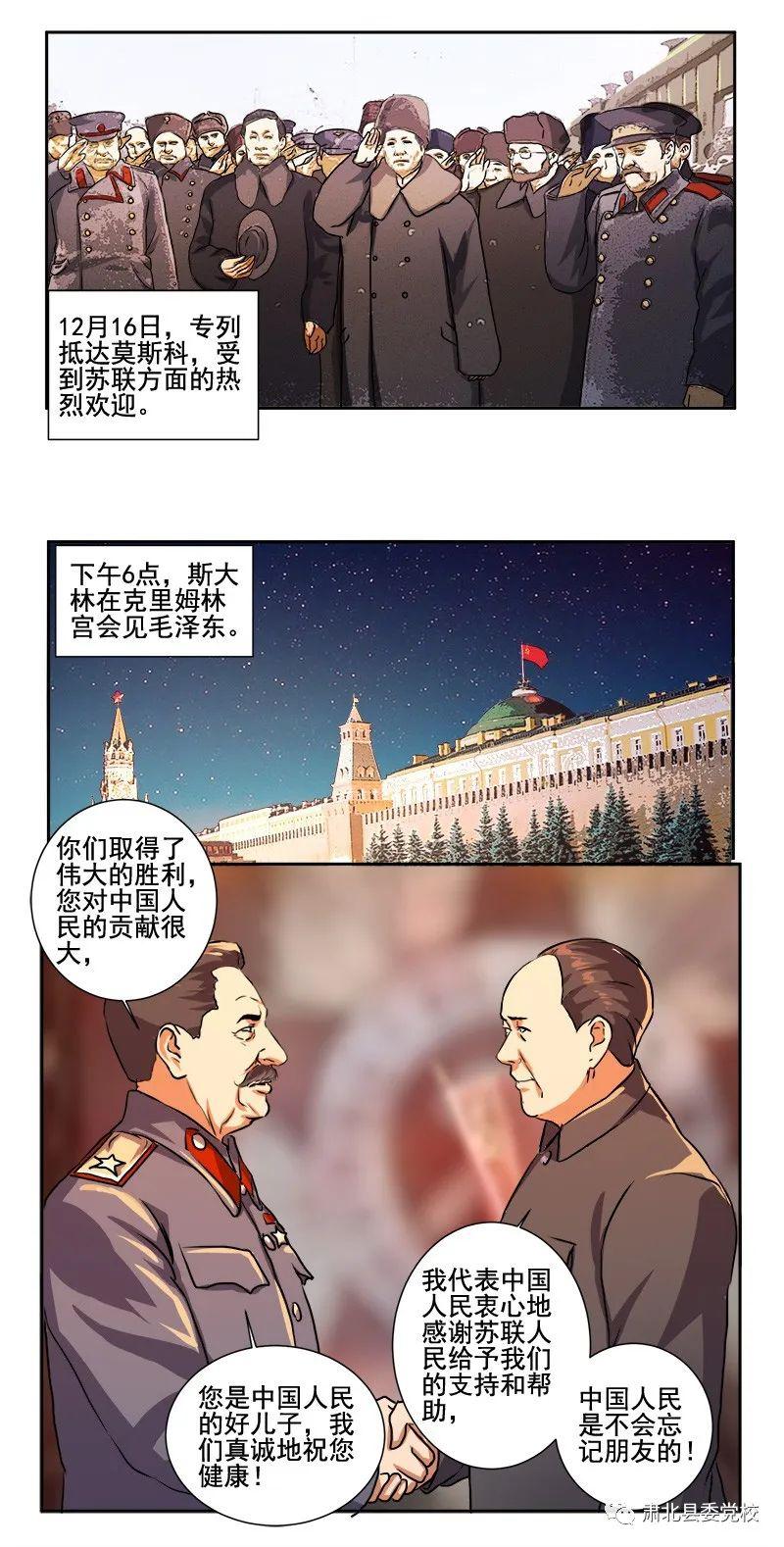 【党史新中国史系列漫画】毛泽东访问苏联