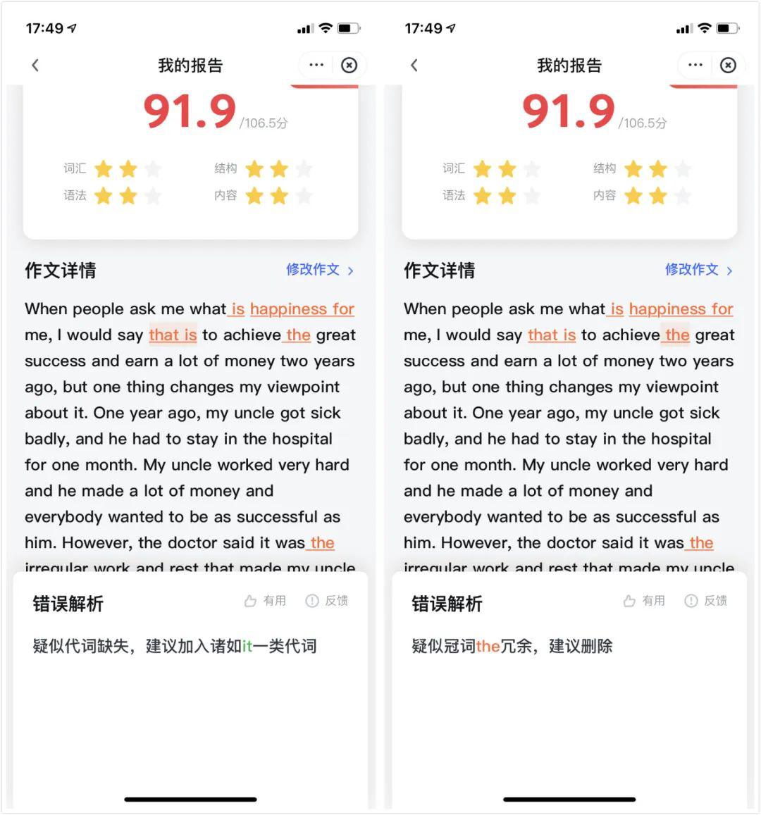 「作文」AI 比你的英语老师强在哪里？批改作文这件事