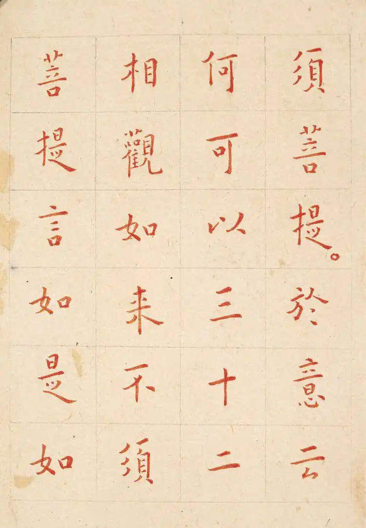 弘一法师朱笔《金刚经》_搜狐网