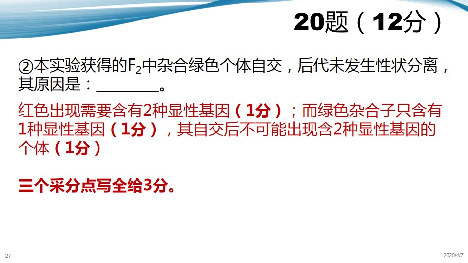 「生物」最新!2020届北京西城高三生物一模内部评分标准分析