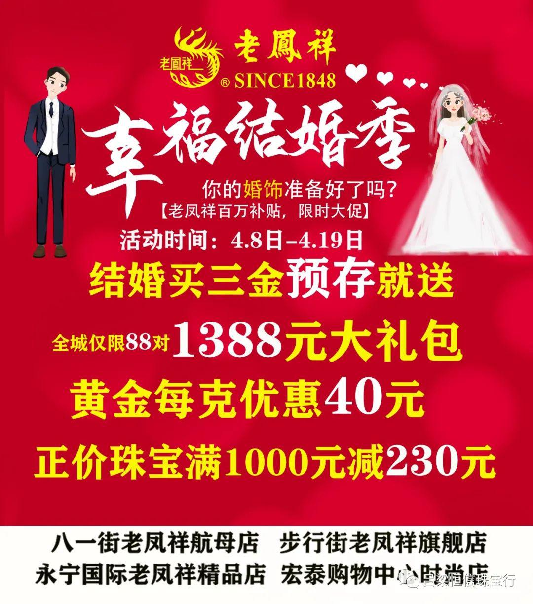 吕梁老凤祥 | 2020最美婚嫁季 | 我们结婚吧|_活动