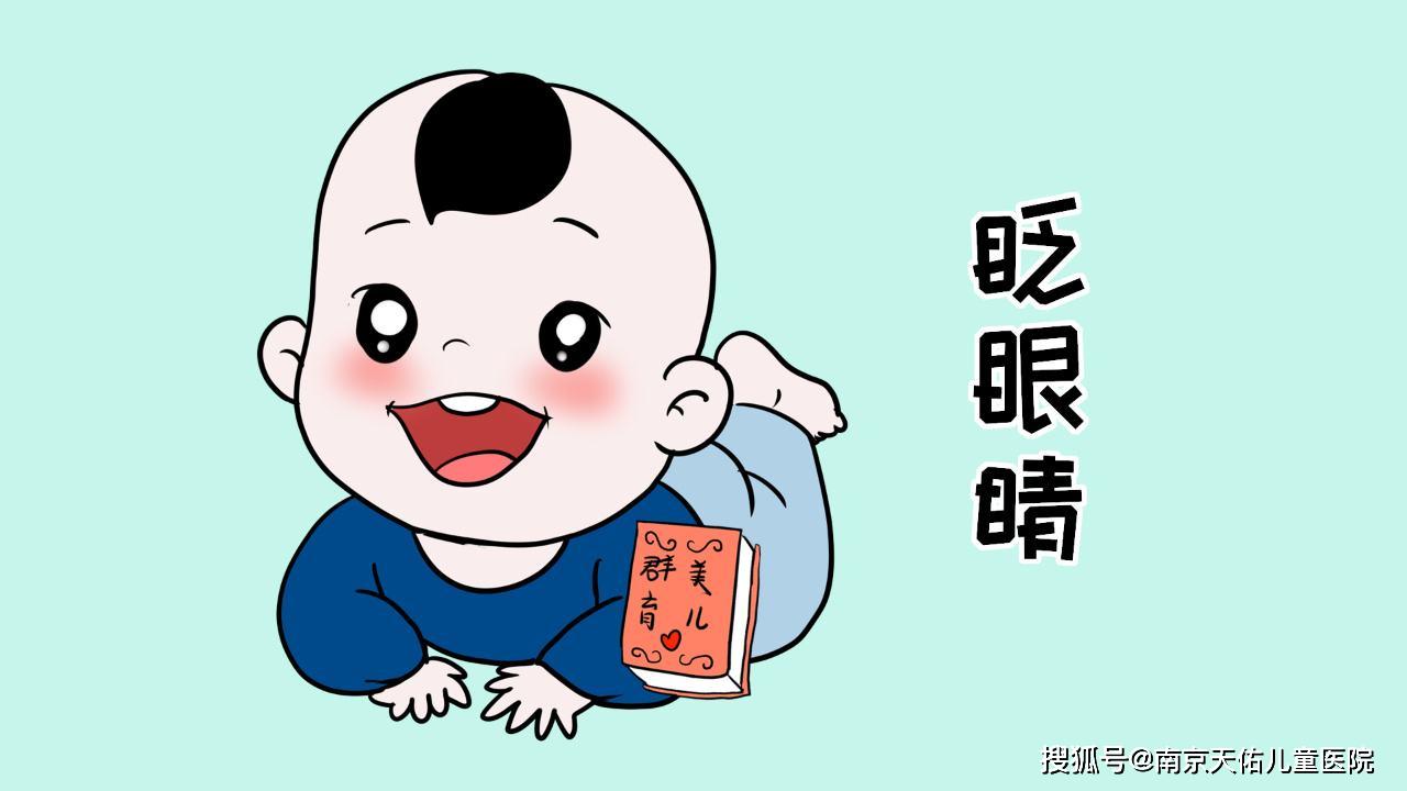 小孩眼睛老眨怎么办