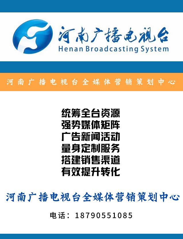 河南广播电视台全媒体营销策划中心于2020年正式成立