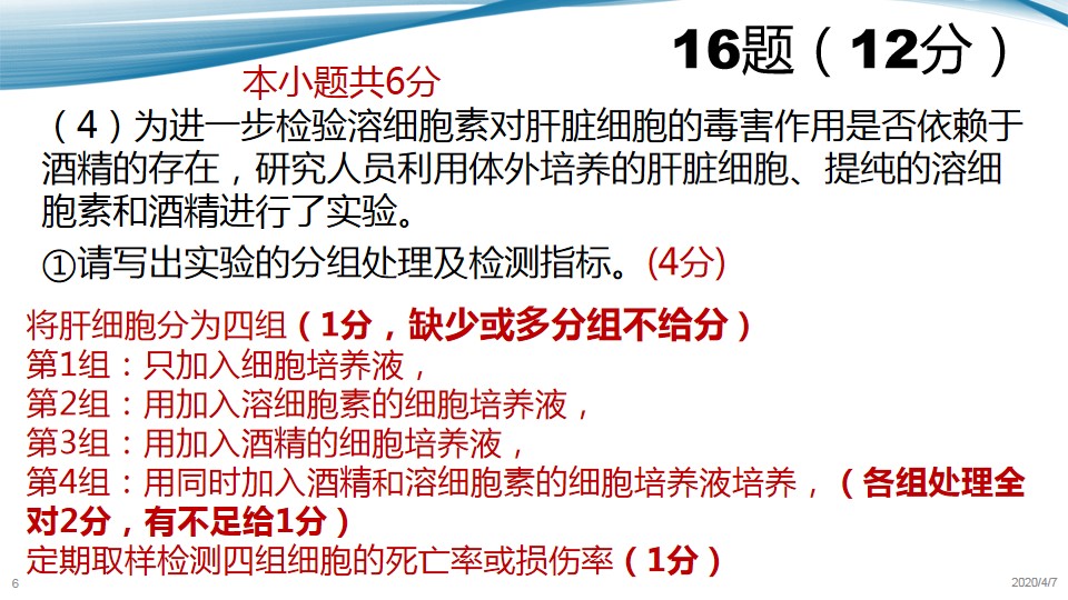 「生物」最新！2020届北京西城高三生物一模内部评分标准分析
