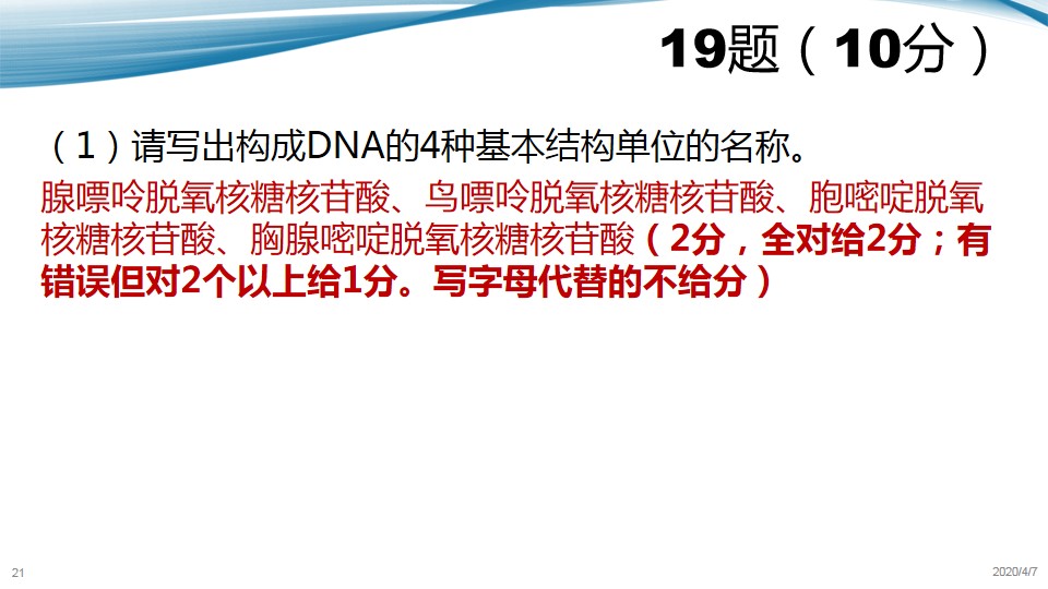 「生物」最新！2020届北京西城高三生物一模内部评分标准分析