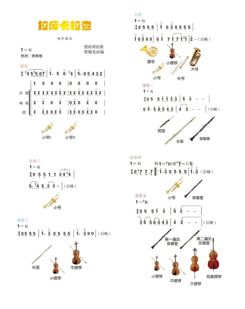 音乐赏析⑧中外经典音乐欣赏音乐网络课程第八课时