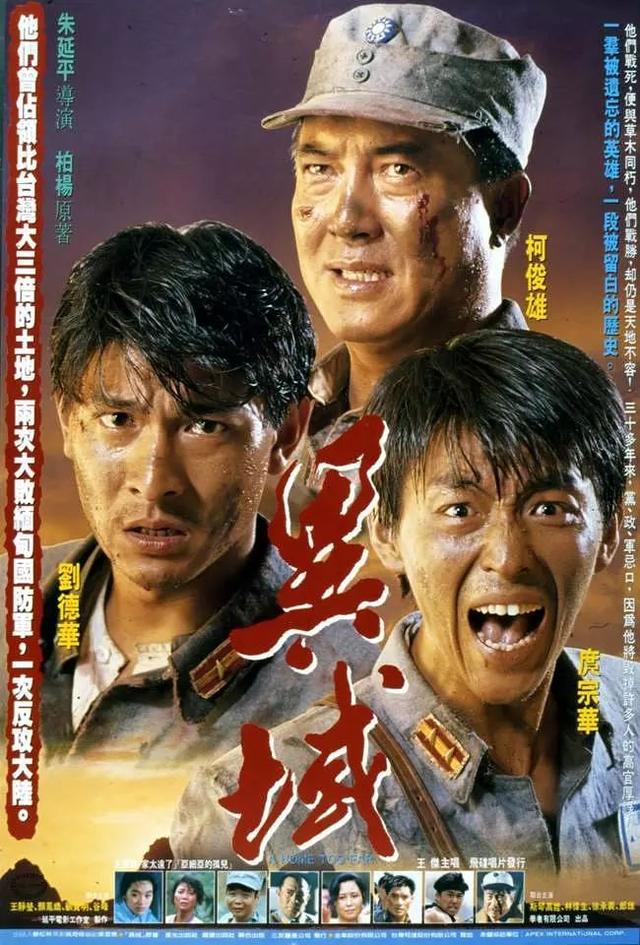 了至今最为人赞颂的电影《异域》,也被誉为当时华语战争片的巅峰力作