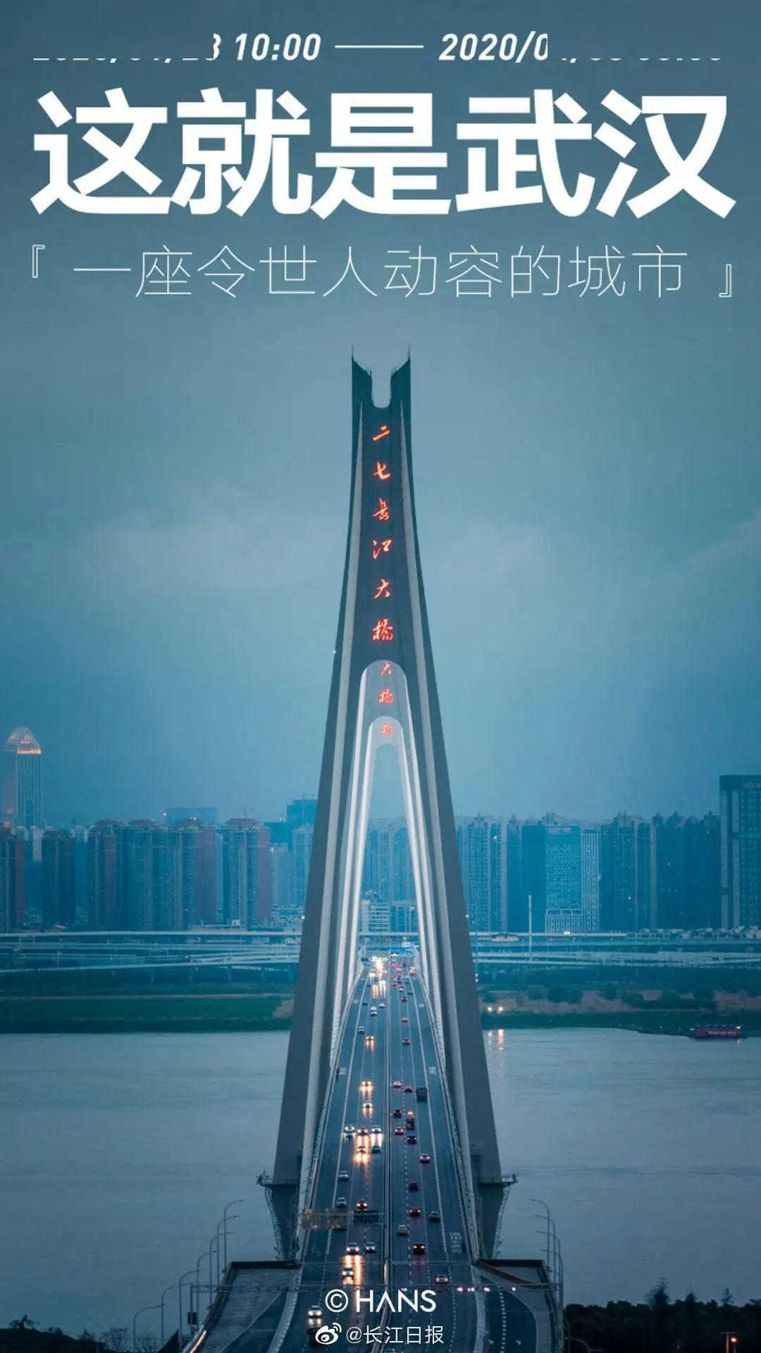 武汉重启，春暖花开，我们又一次相遇！