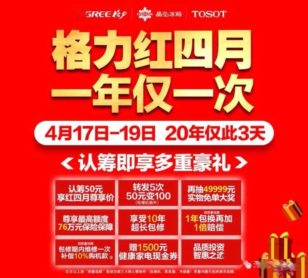 格力红四月|4月17日-19日,全年抄底价,仅限3天,认筹定金翻倍进行中