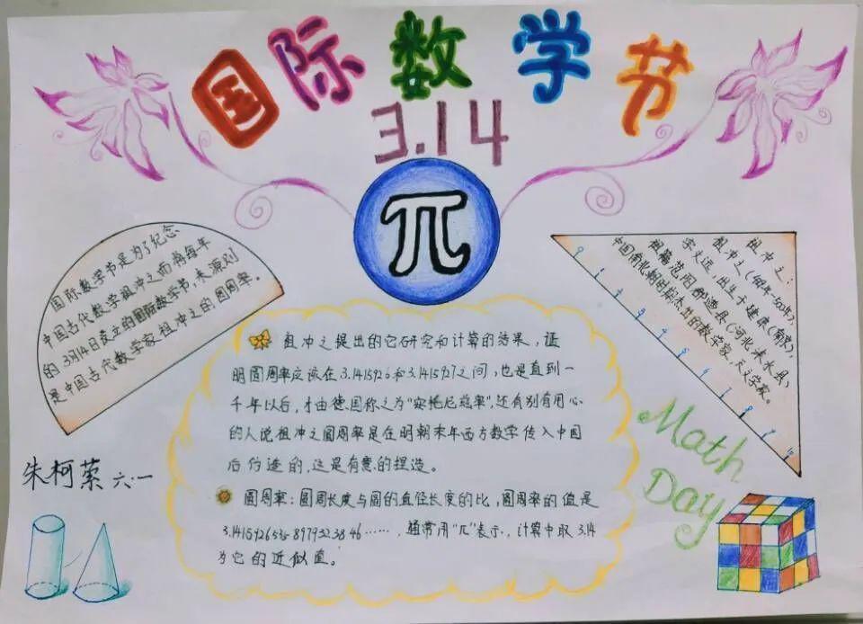 童画,童讲,童乐——济南市北苑小学数学文化节火热进行中