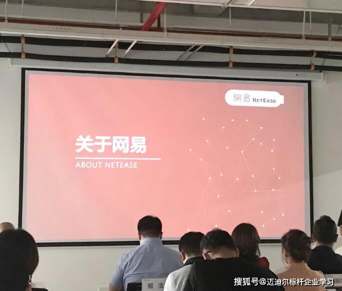 网易公司参访——亲临网易,借鉴创新管理方面的成功经验