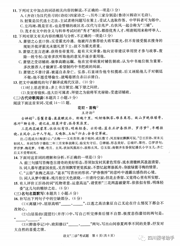 高考■2020届成都二诊语文试卷及答案