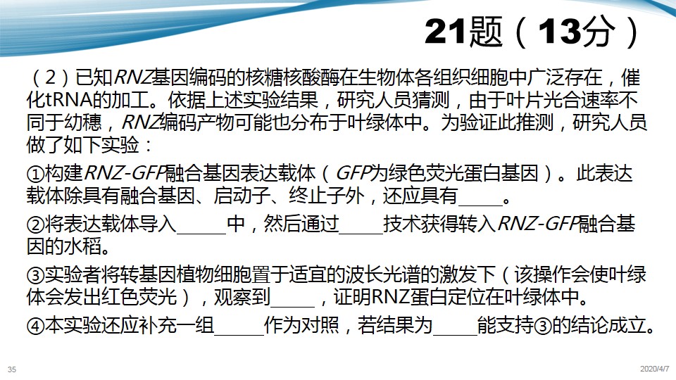 「生物」最新!2020届北京西城高三生物一模内部评分标准分析