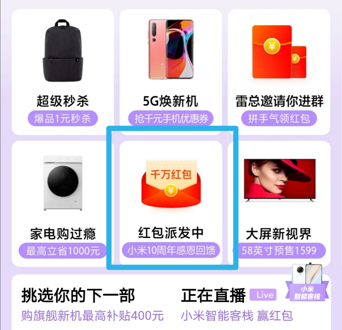 小米10岁了?米粉节在即,这些惊喜别错过