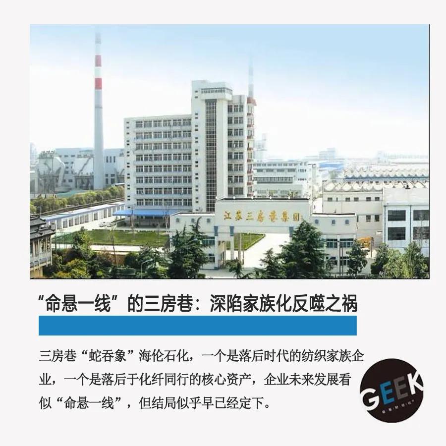 "命悬一线"的三房巷:深陷家族化反噬之祸-搜狐大视野-搜狐新闻