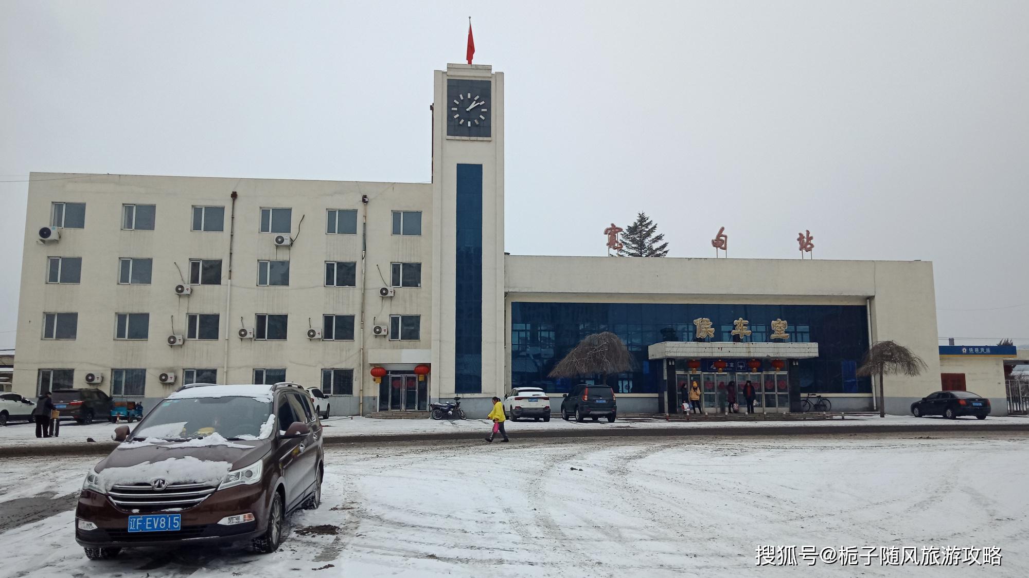 原创辽宁省宽甸县主要的三座火车站一览