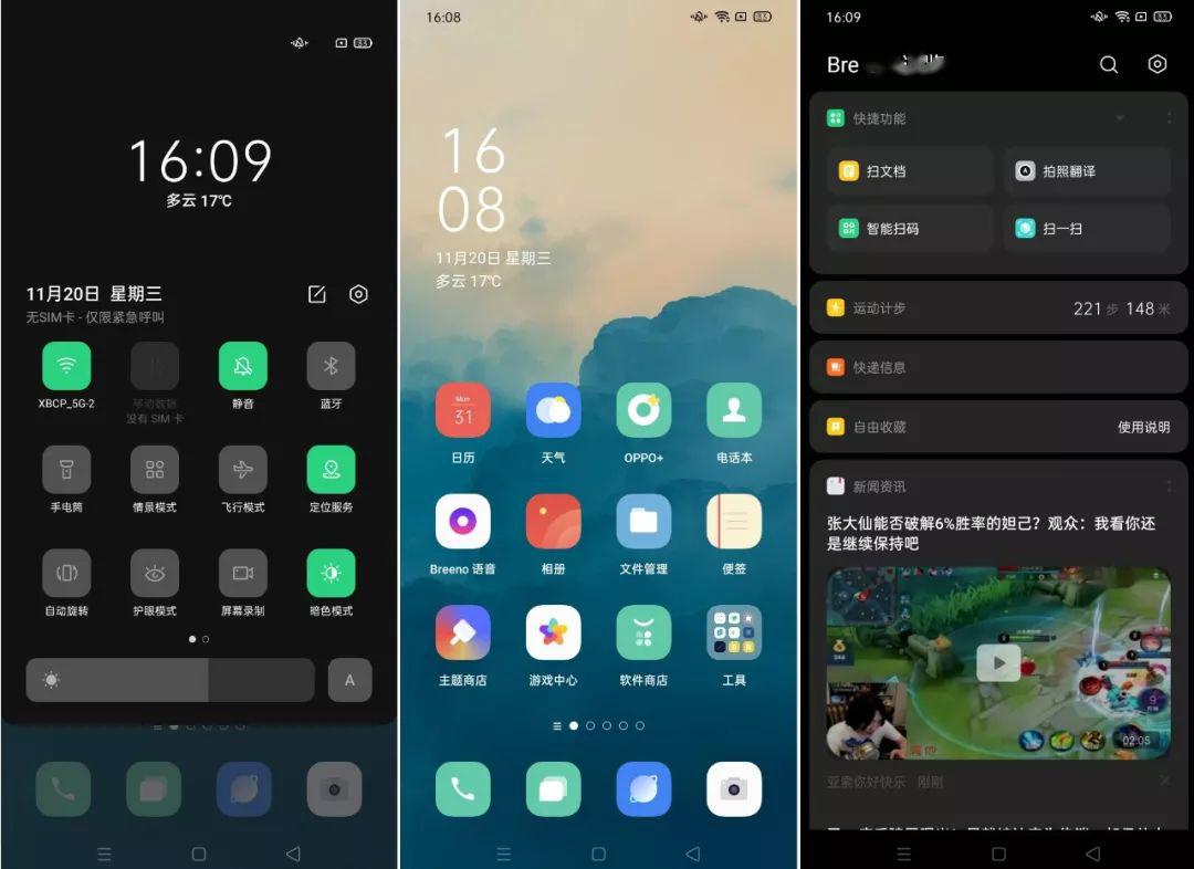 coloros 7的主打体验: ui更加美观 , 轻体验, 轻动画 ,全天候暗色模式