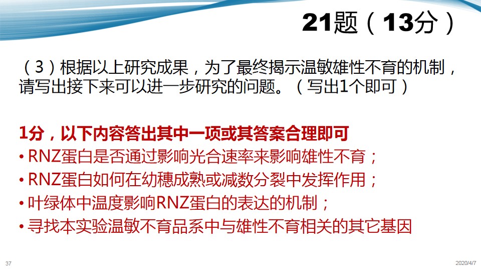 「生物」最新!2020届北京西城高三生物一模内部评分标准分析