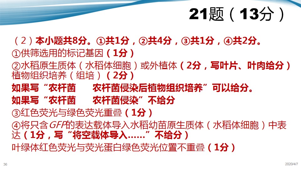 「生物」最新!2020届北京西城高三生物一模内部评分标准分析