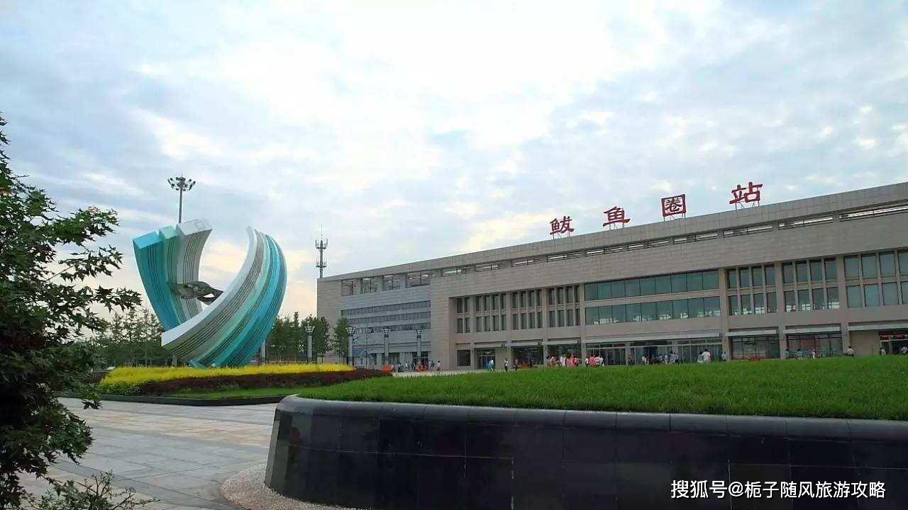 鲅鱼圈站(bayuquan railway station)位于中国辽宁省营口市,是中国