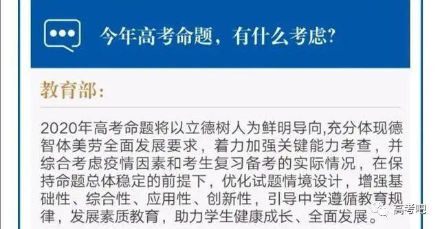 「高考」总体稳定2020年高考命题难度会不会降低?教育部官方:综合考虑