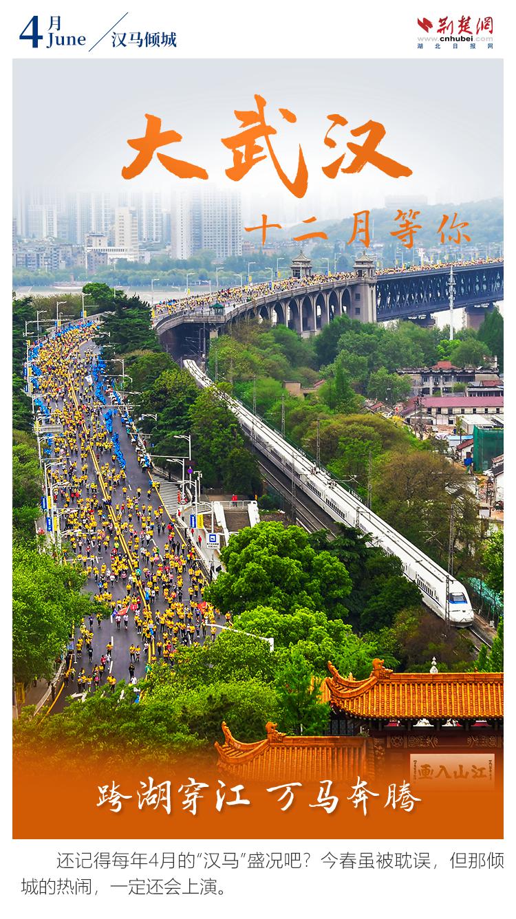 大武汉,十二月等你