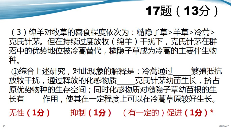 「生物」最新！2020届北京西城高三生物一模内部评分标准分析