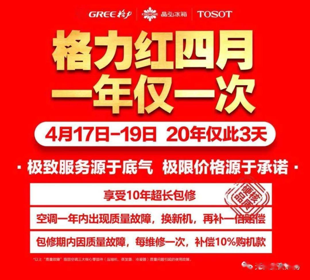 格力红四月|4月17日-19日,全年抄底价,仅限3天,认筹定金翻倍进行中