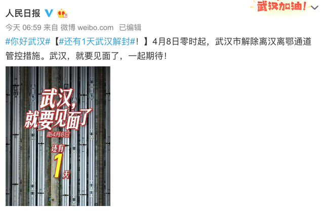 武汉解封,一座城一个国