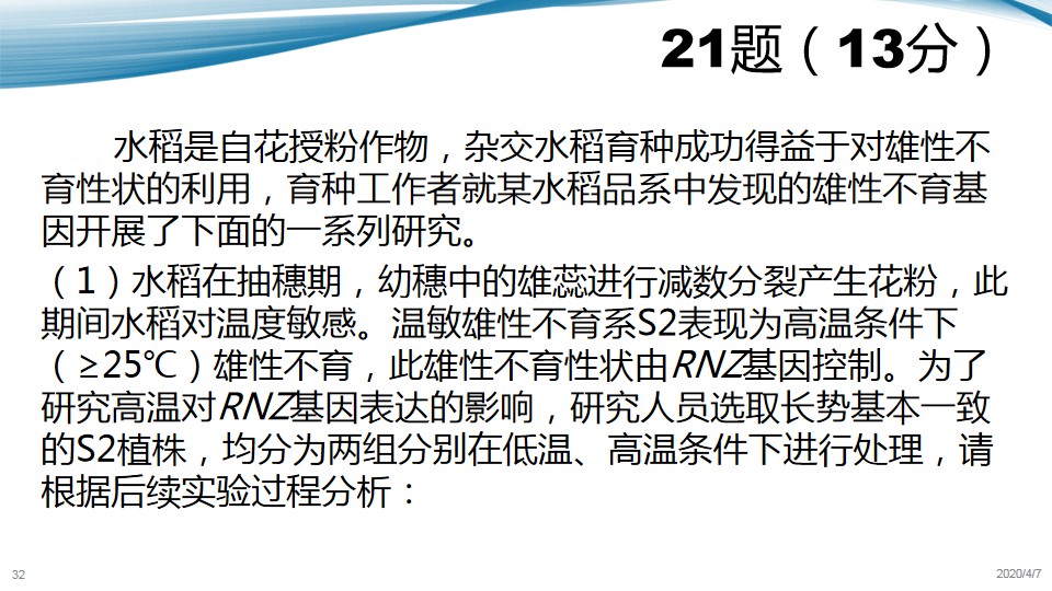 「生物」最新!2020届北京西城高三生物一模内部评分标准分析