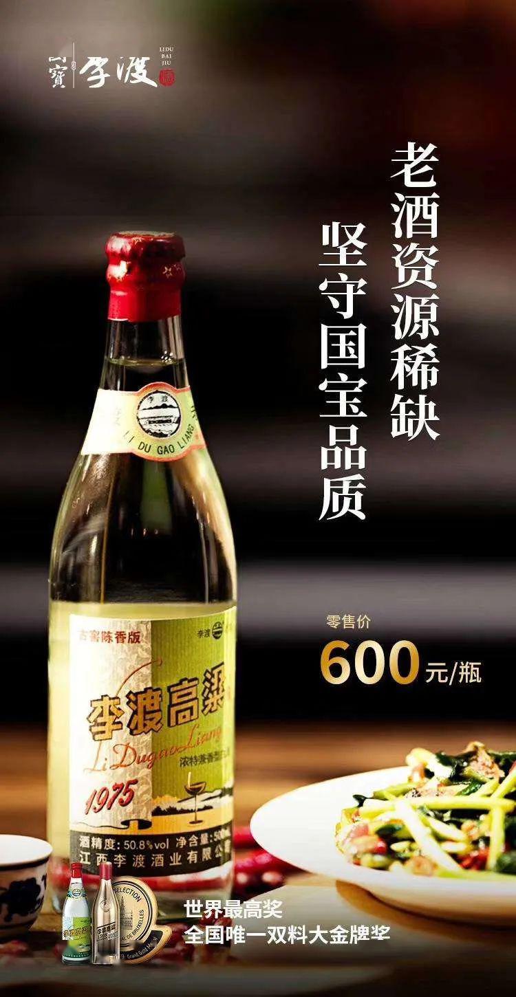 佳和酒坊国宝李渡卓越品牌老酒资源稀缺稀缺定义价值品质成就经典