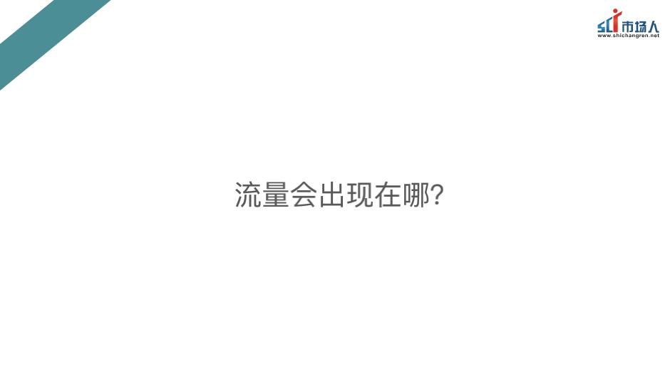 #流量#干货丨教培机构运营的流量逻辑